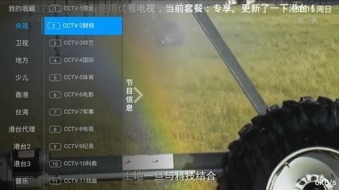 优看电视官方版