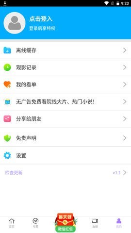 蓝星视频破解版