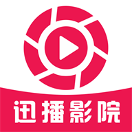 迅播影院破解版