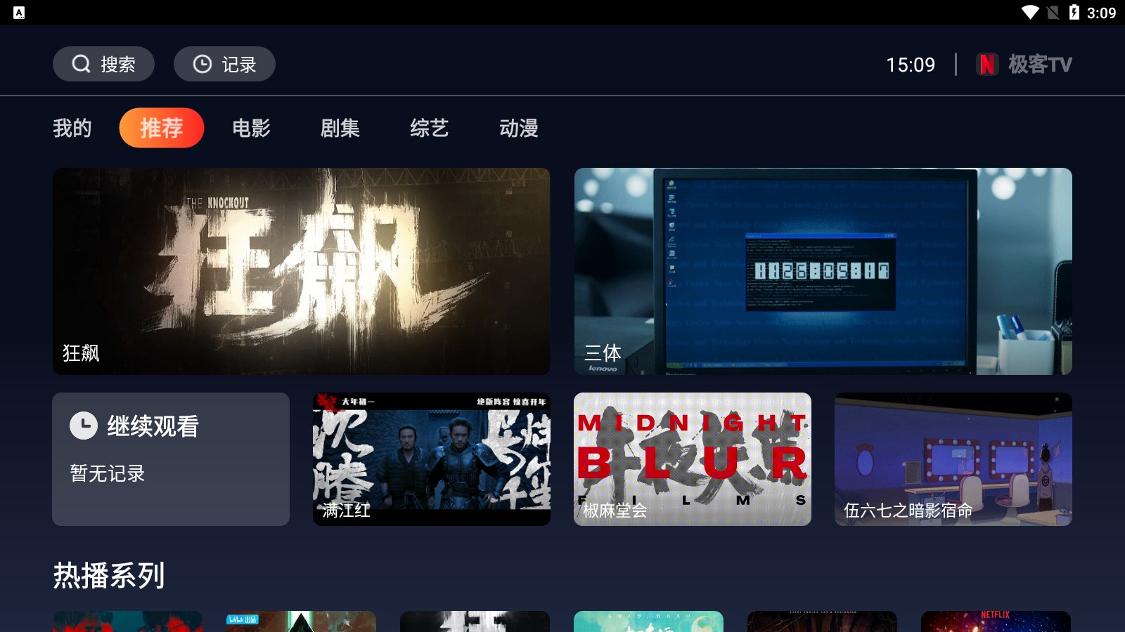 极客tv官方版