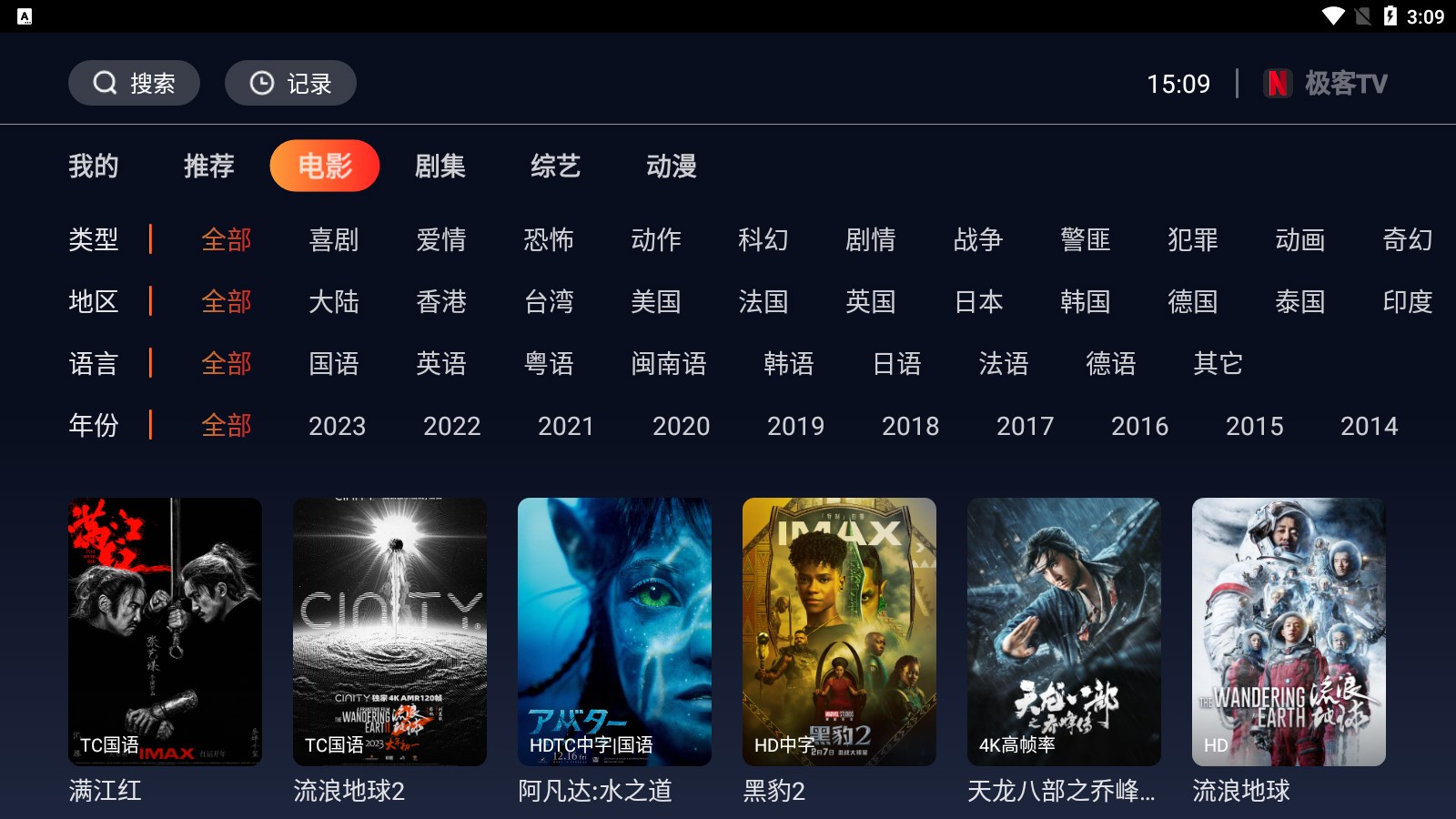 极客tv官方版
