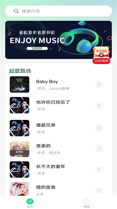动听音乐经典版