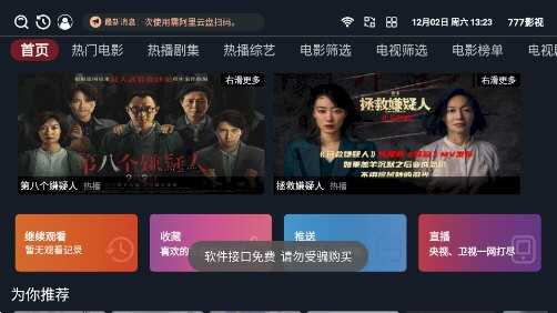 777影视极速版