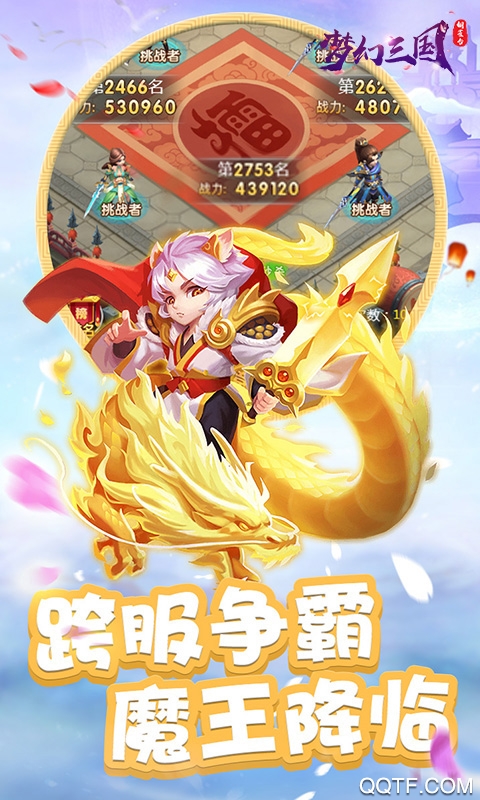铜雀台梦幻三国免费版