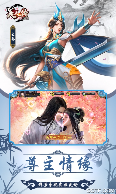 美人传免费版