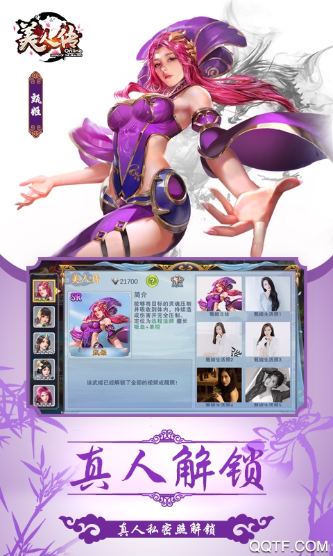 美人传免费版
