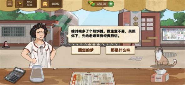 我的煎饼摊米粉摊炒菜摊破解版