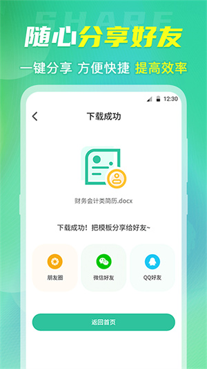 简历免费版