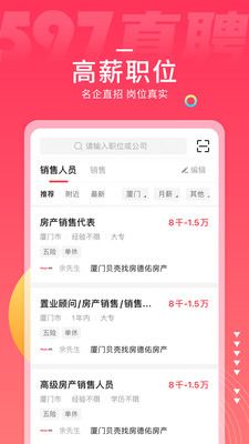597直聘免费版