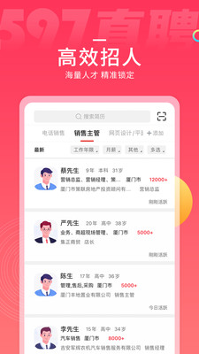 597直聘免费版