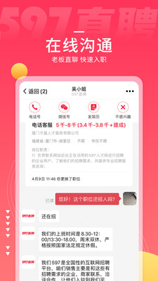 597直聘免费版