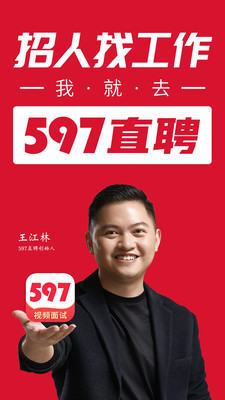 597直聘免费版
