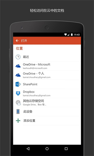 Microsoft ppt免费版