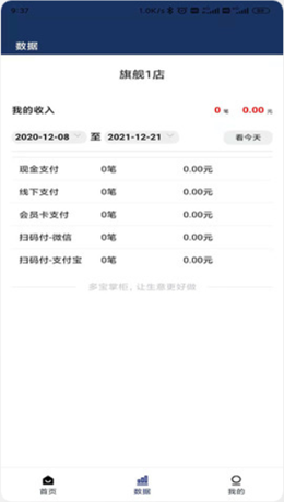 多宝掌柜免费版