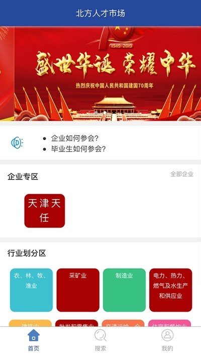 北方人才网破解版
