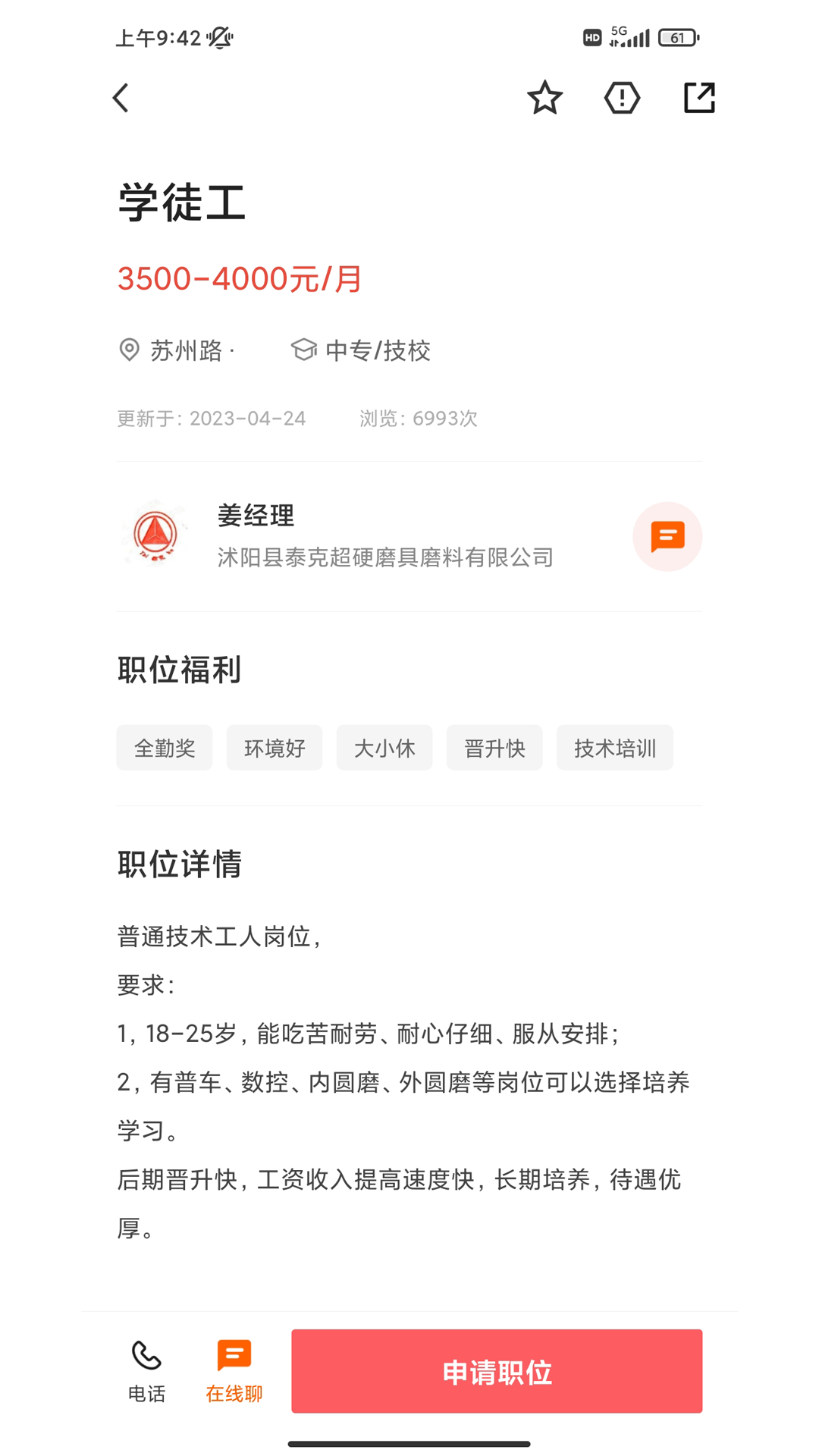 沭阳人才网破解版