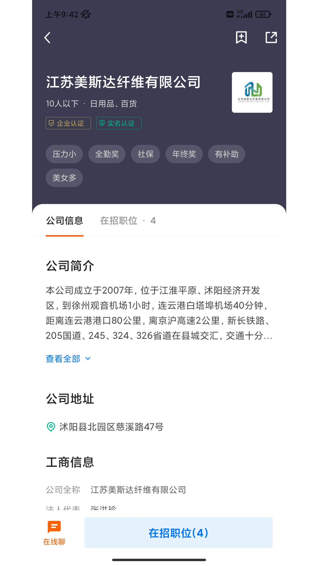 沭阳人才网破解版