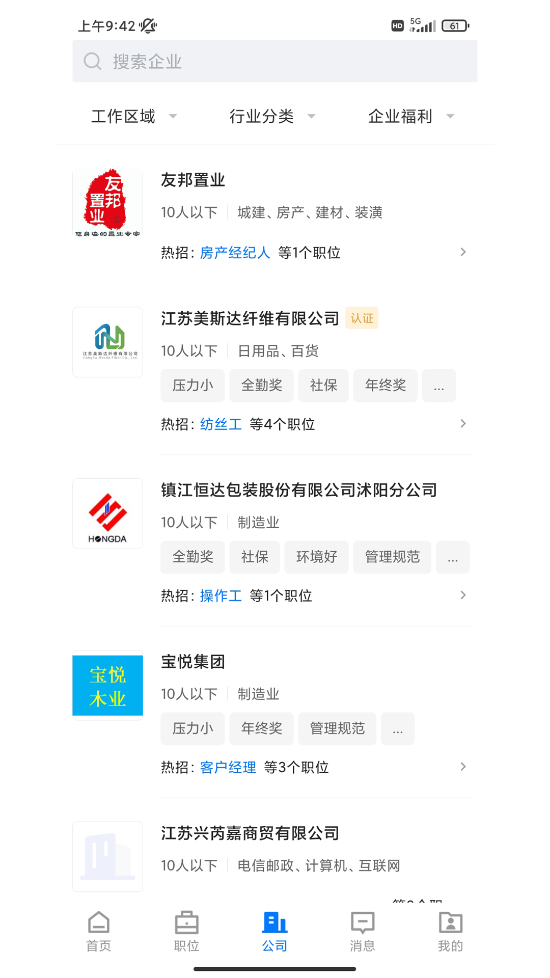 沭阳人才网破解版