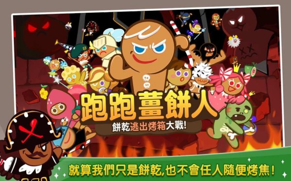 跑跑姜饼人经典版