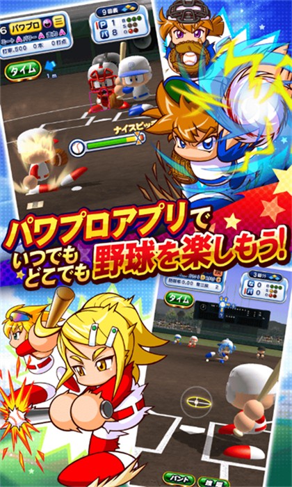 实况力量棒球极速版