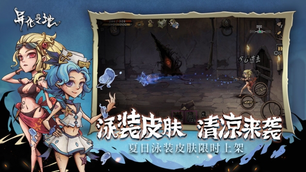 异化之地ios版