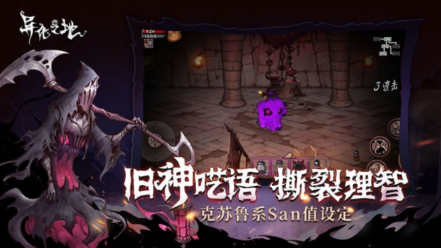 异化之地ios版