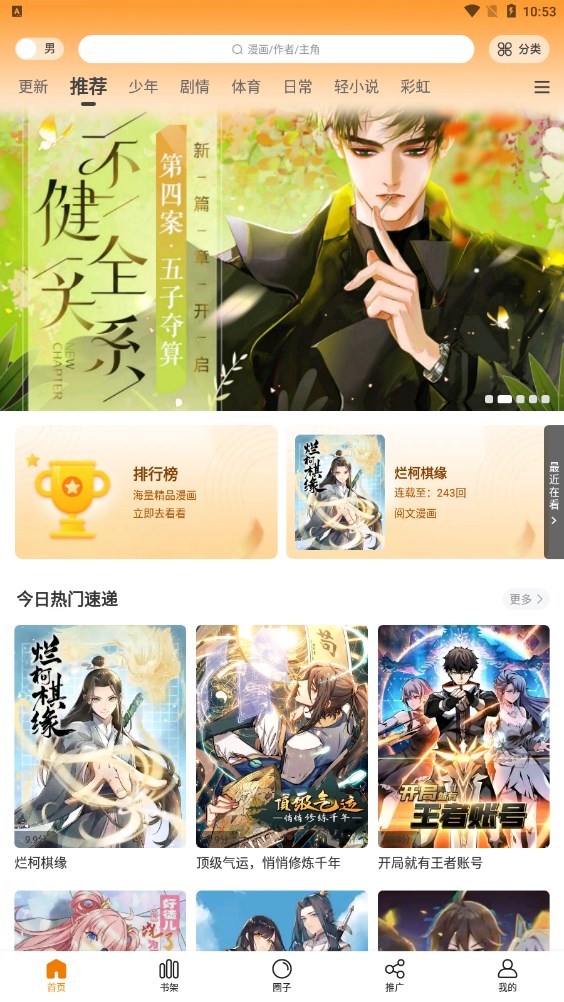漫画星在线观看版