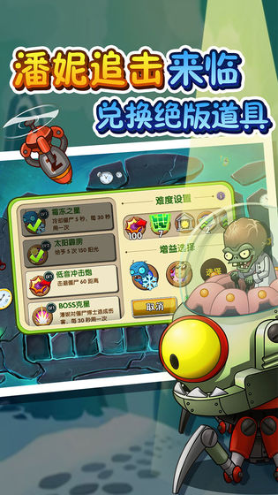 植物大战僵尸2国际服版