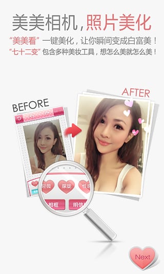 美美相机免费版截图2