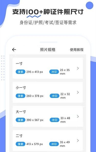 证件照制作宝手机版