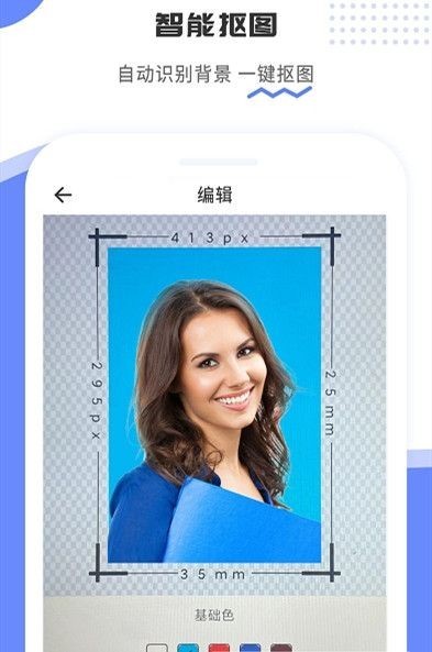 证件照制作宝手机版截图3
