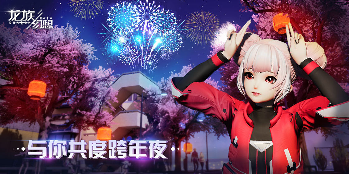 龙族幻想破解版