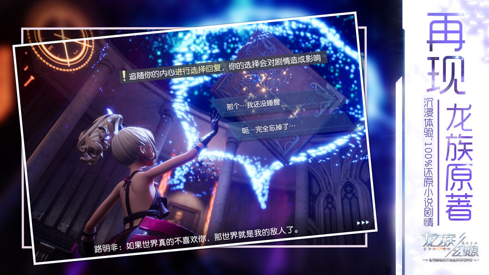 龙族幻想破解版截图3