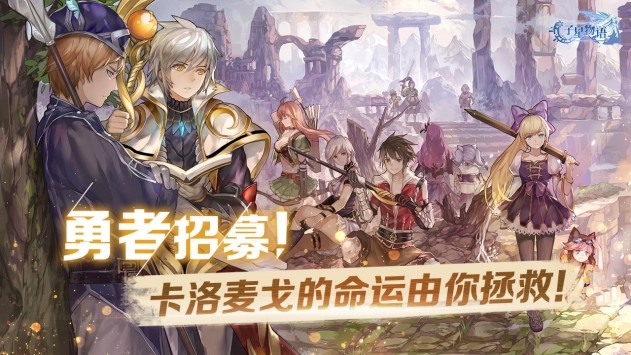 子星物语免费版截图3