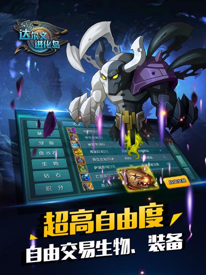 达尔文进化岛国际服版截图3