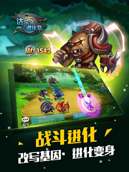 达尔文进化岛国际服版截图2
