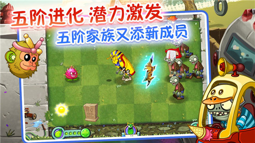 植物大战僵尸2手机版截图3