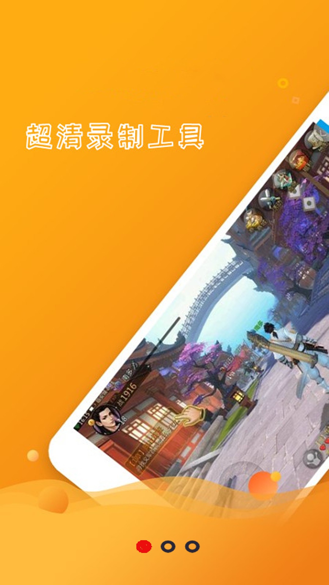 易手机录屏官方正版截图3