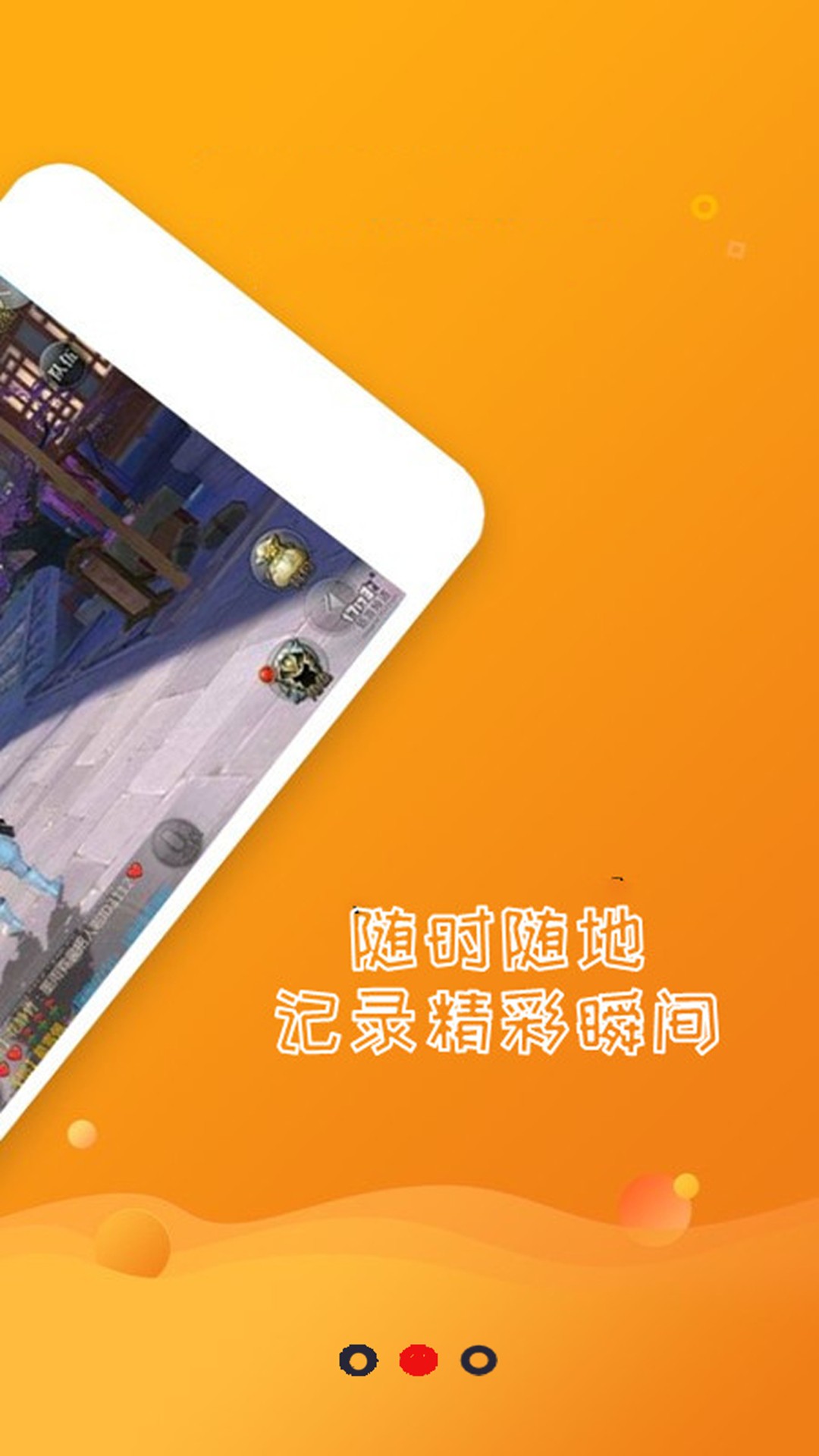 易手机录屏官方正版截图2