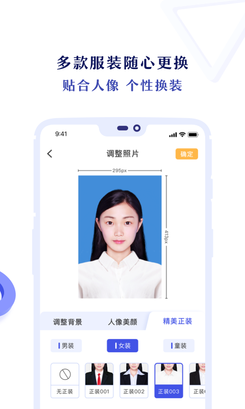 证件照专业拍官方正版截图2