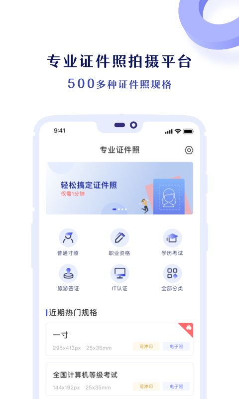 证件照专业拍官方正版截图3