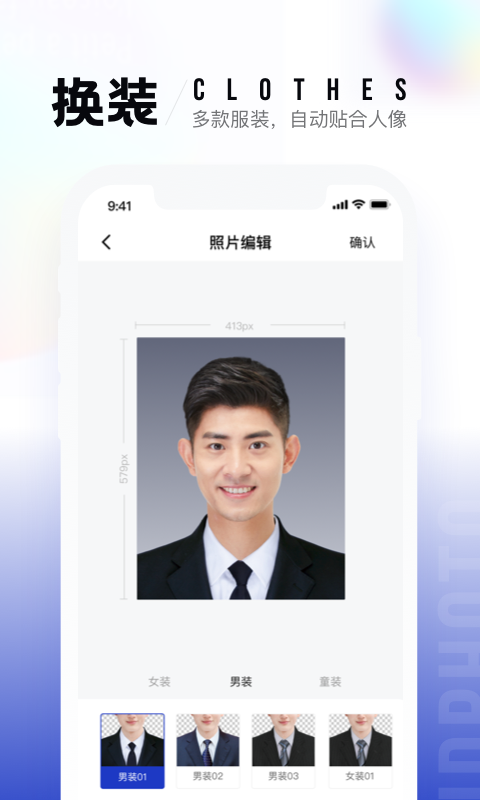 一寸证件照生成手机版