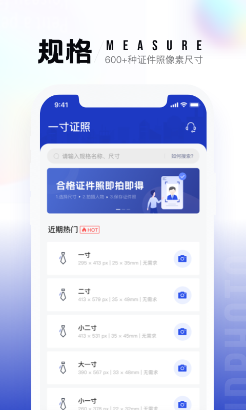 一寸证件照生成手机版截图3
