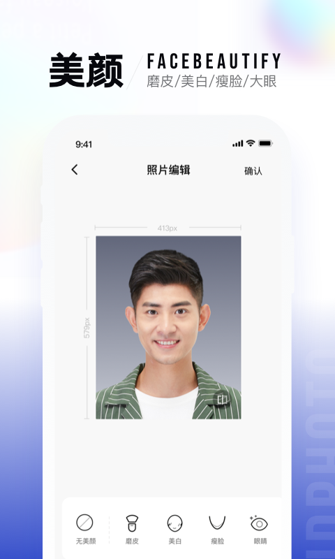 一寸证件照生成手机版截图4