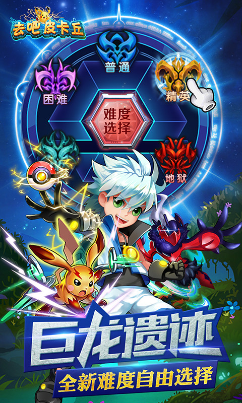 去吧皮卡丘满v无限金币版截图3
