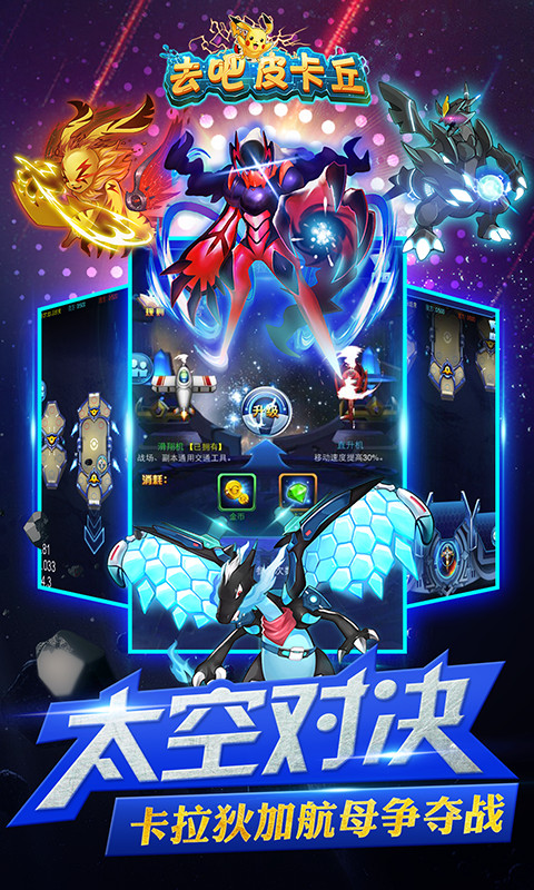 去吧皮卡丘满v无限金币版截图4