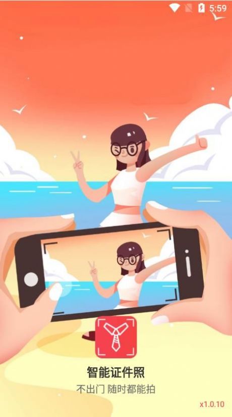 智能证件照一键制作官方版截图2
