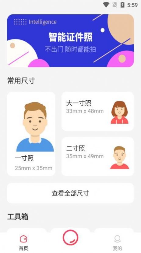 智能证件照一键制作官方版截图3