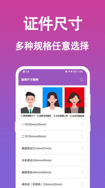 生成证件照无广告版截图4