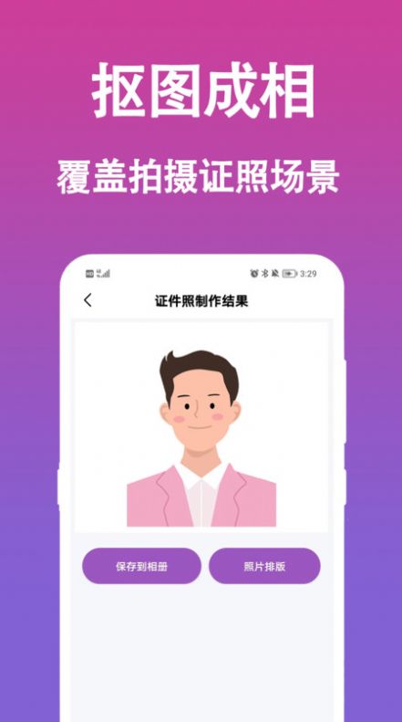 生成证件照无广告版截图3